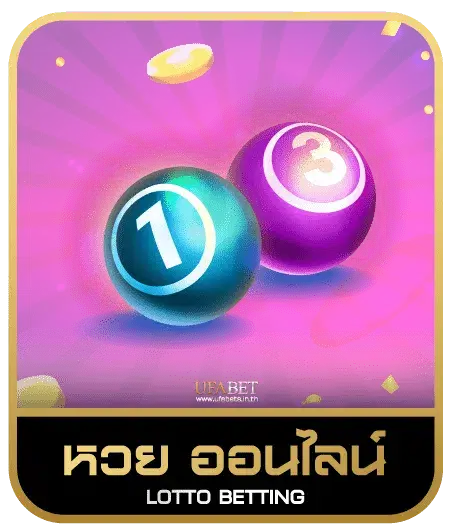 BETMUN88 หวยออนไลน์